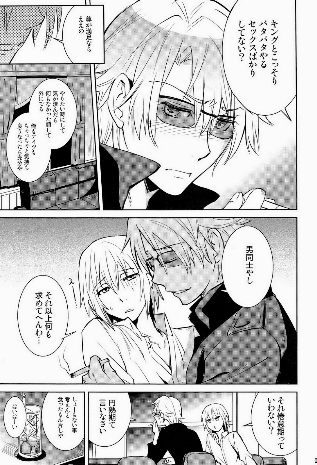 Otona no Kenka page 7 full