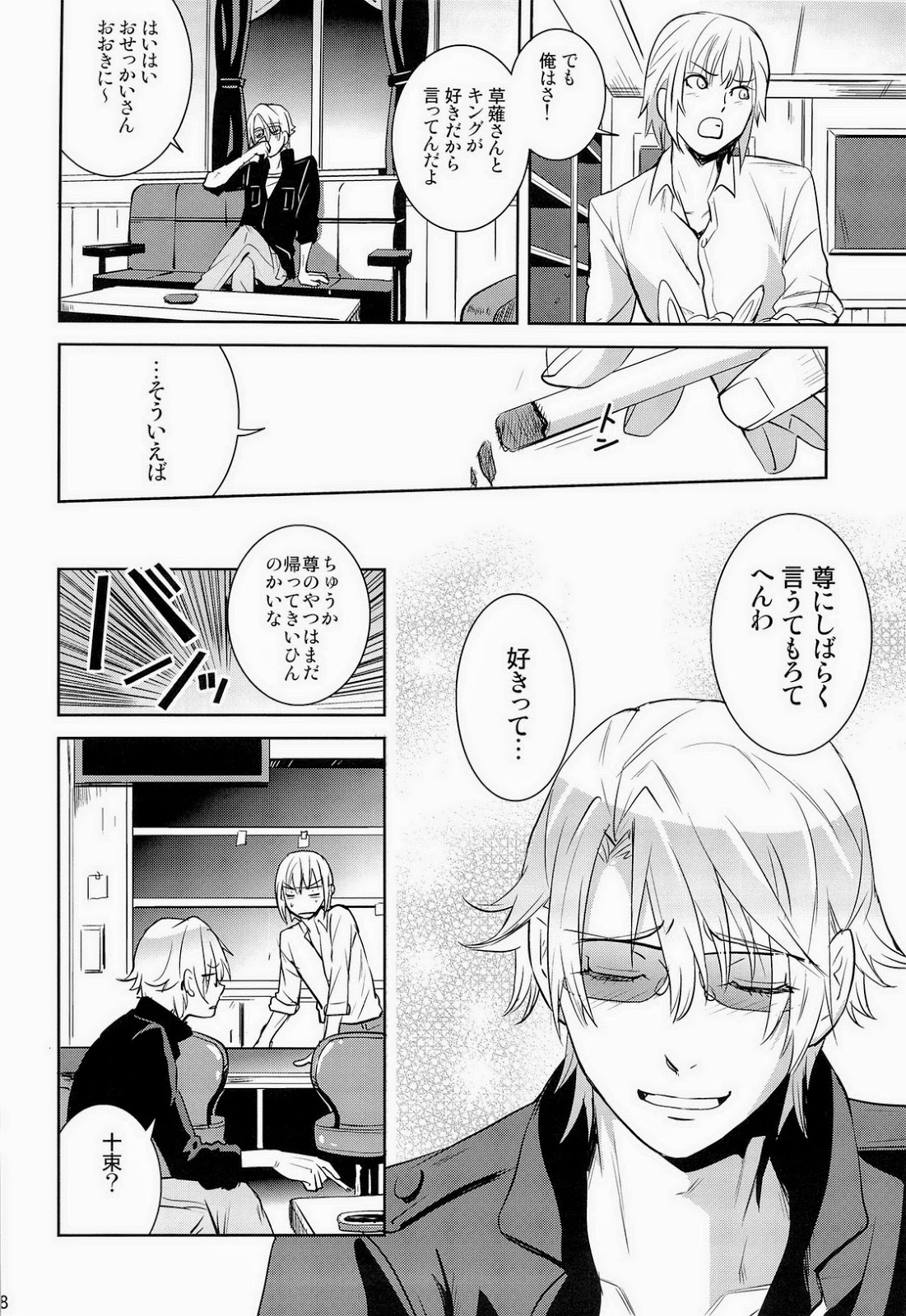 Otona no Kenka page 8 full