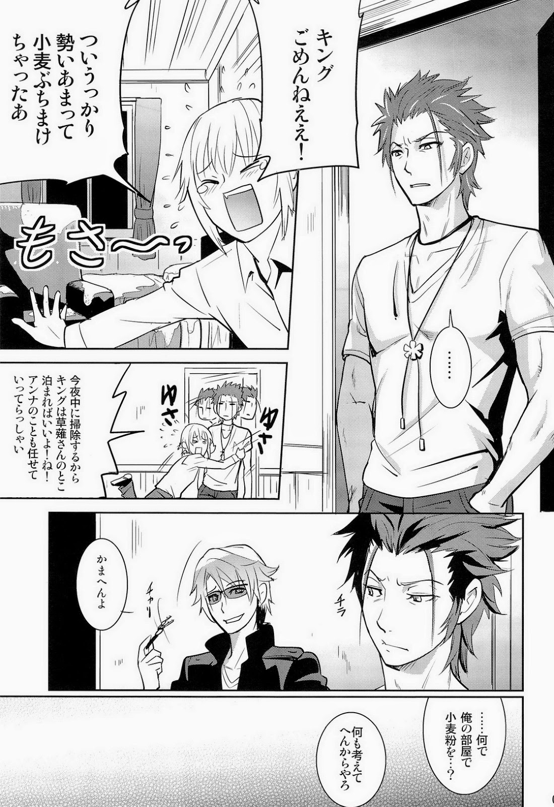 Otona no Kenka page 9 full