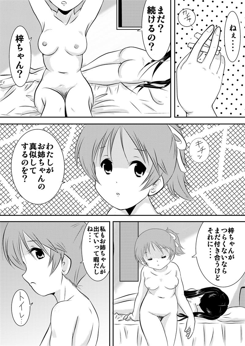 Tsubasa Somarishi Mono page 9 full
