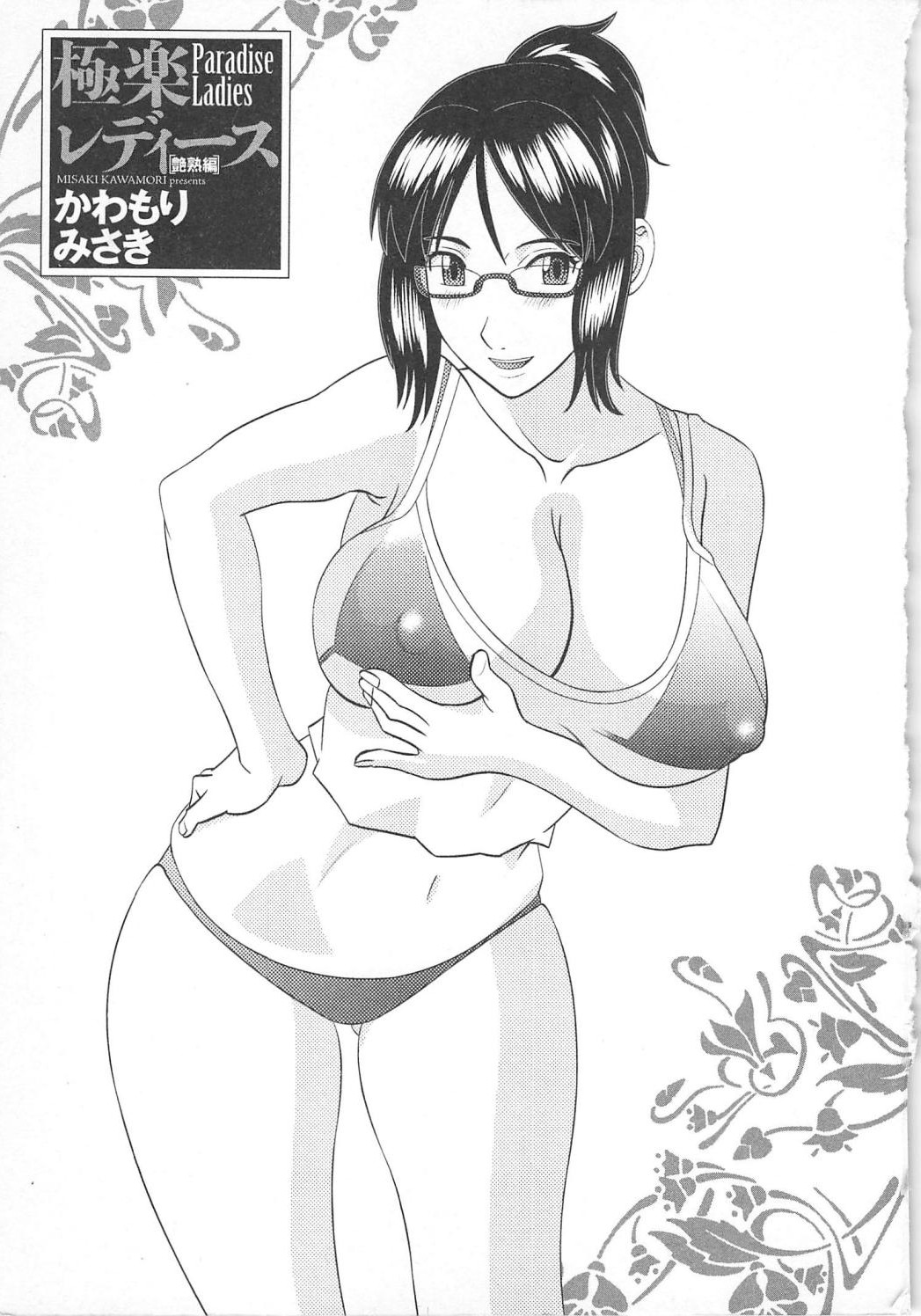 Gokuraku Ladies Enjuku Hen - Paradise Ladies page 4 full