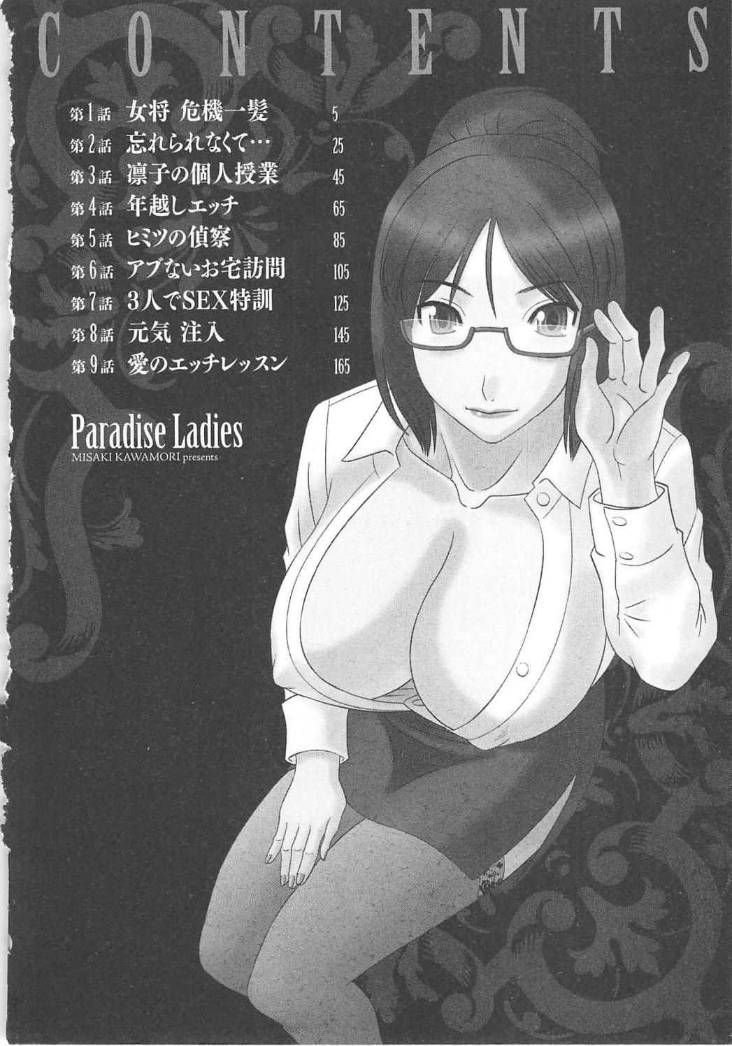 Gokuraku Ladies Enjuku Hen - Paradise Ladies page 5 full