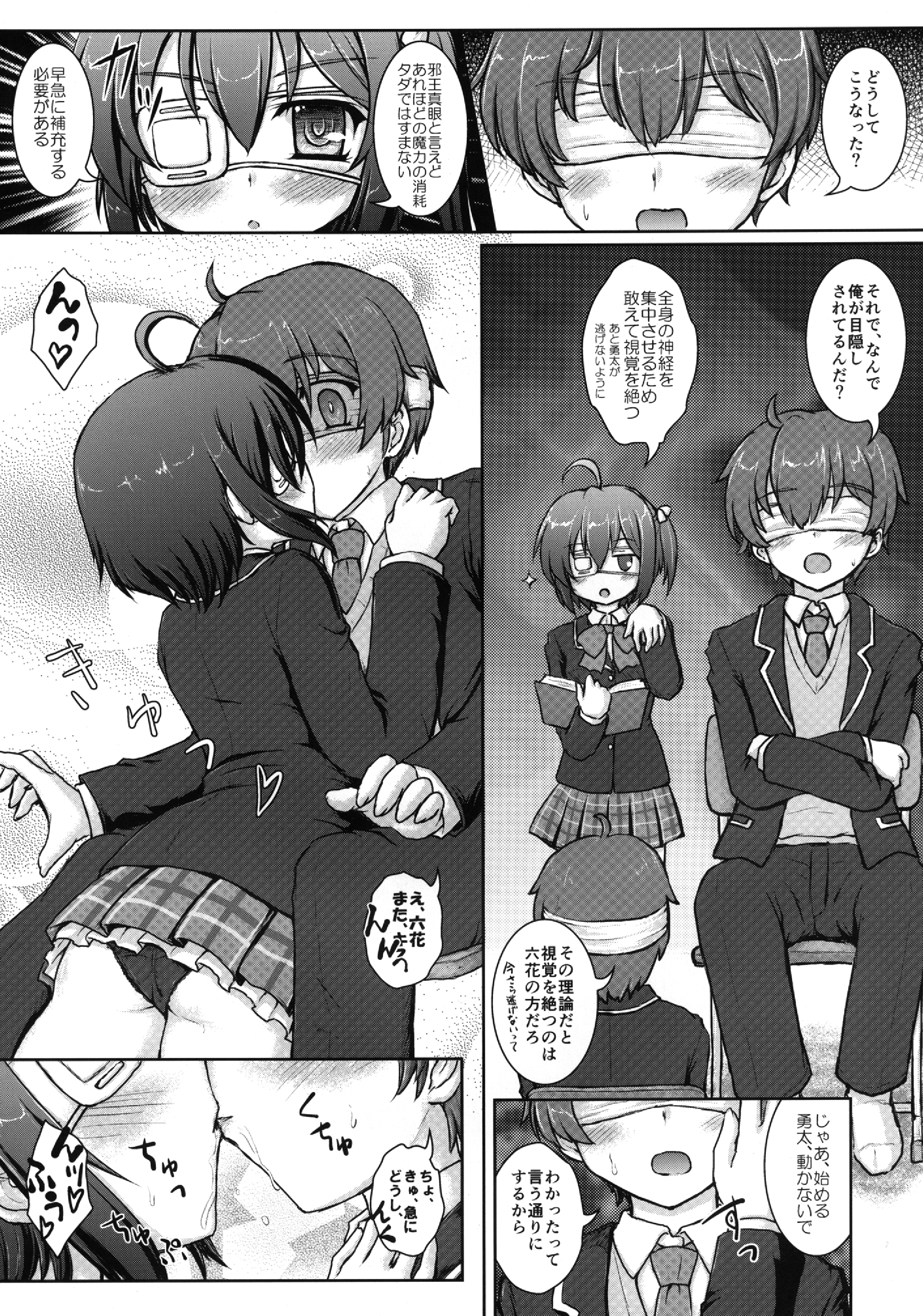 Naka de Shitai! page 5 full