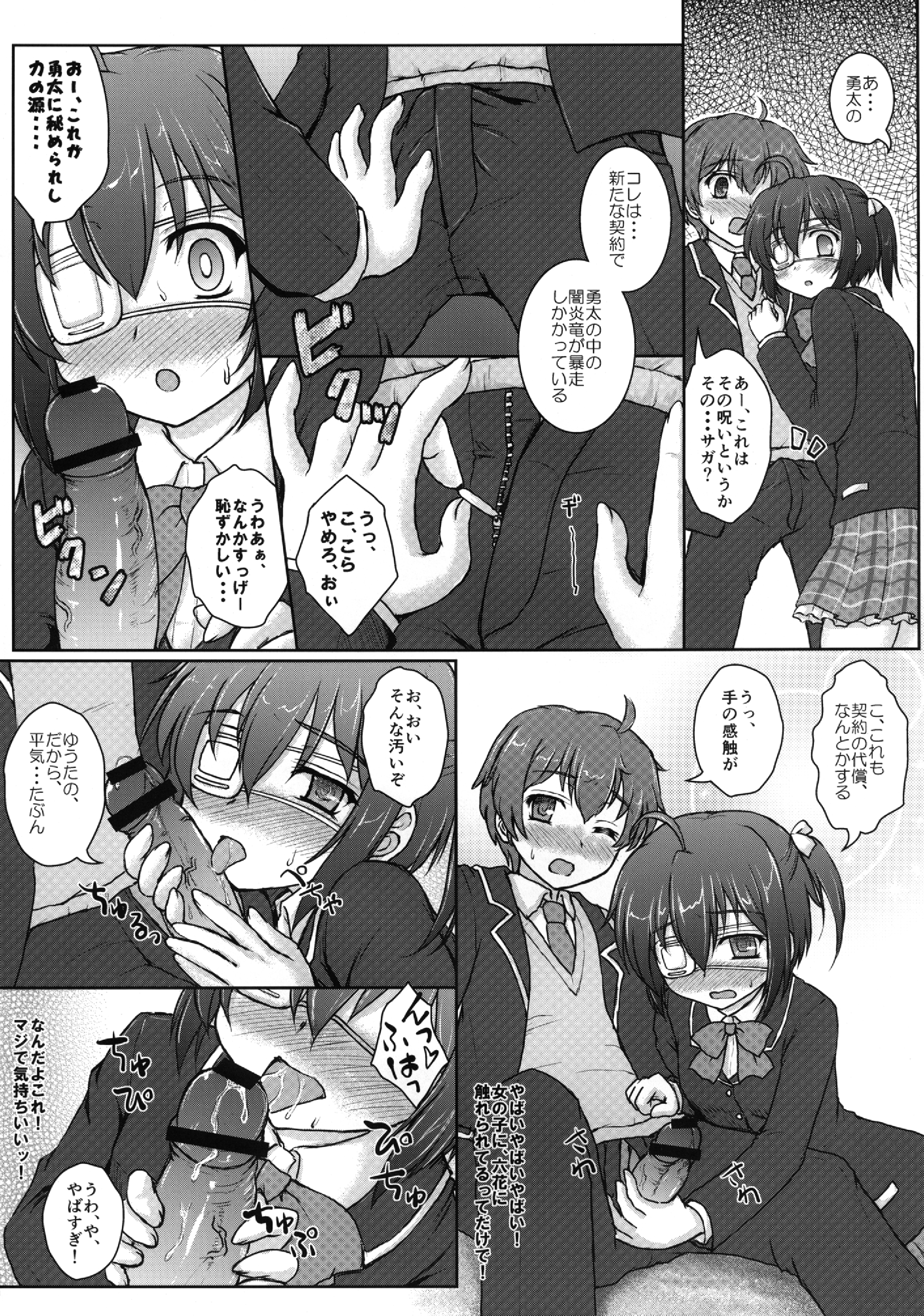 Naka de Shitai! page 7 full