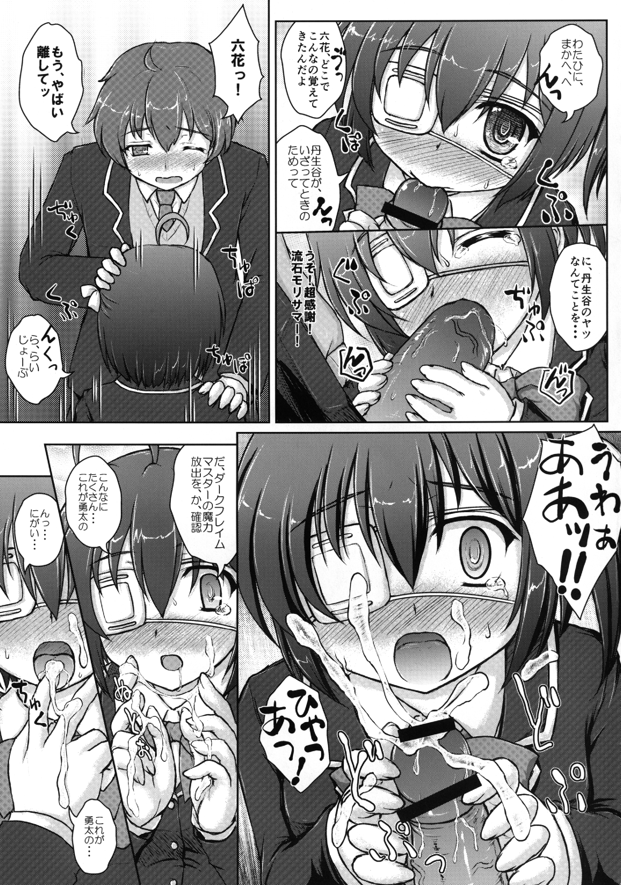 Naka de Shitai! page 8 full