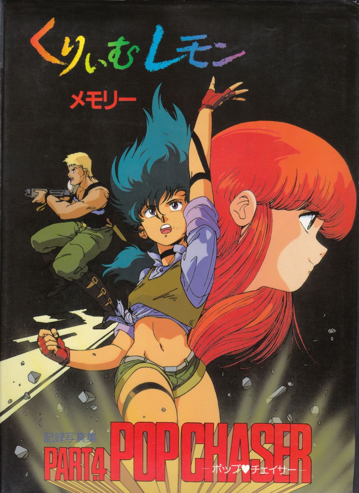 Cream Lemon Memory Part 4: Pop Chaser page 1 full