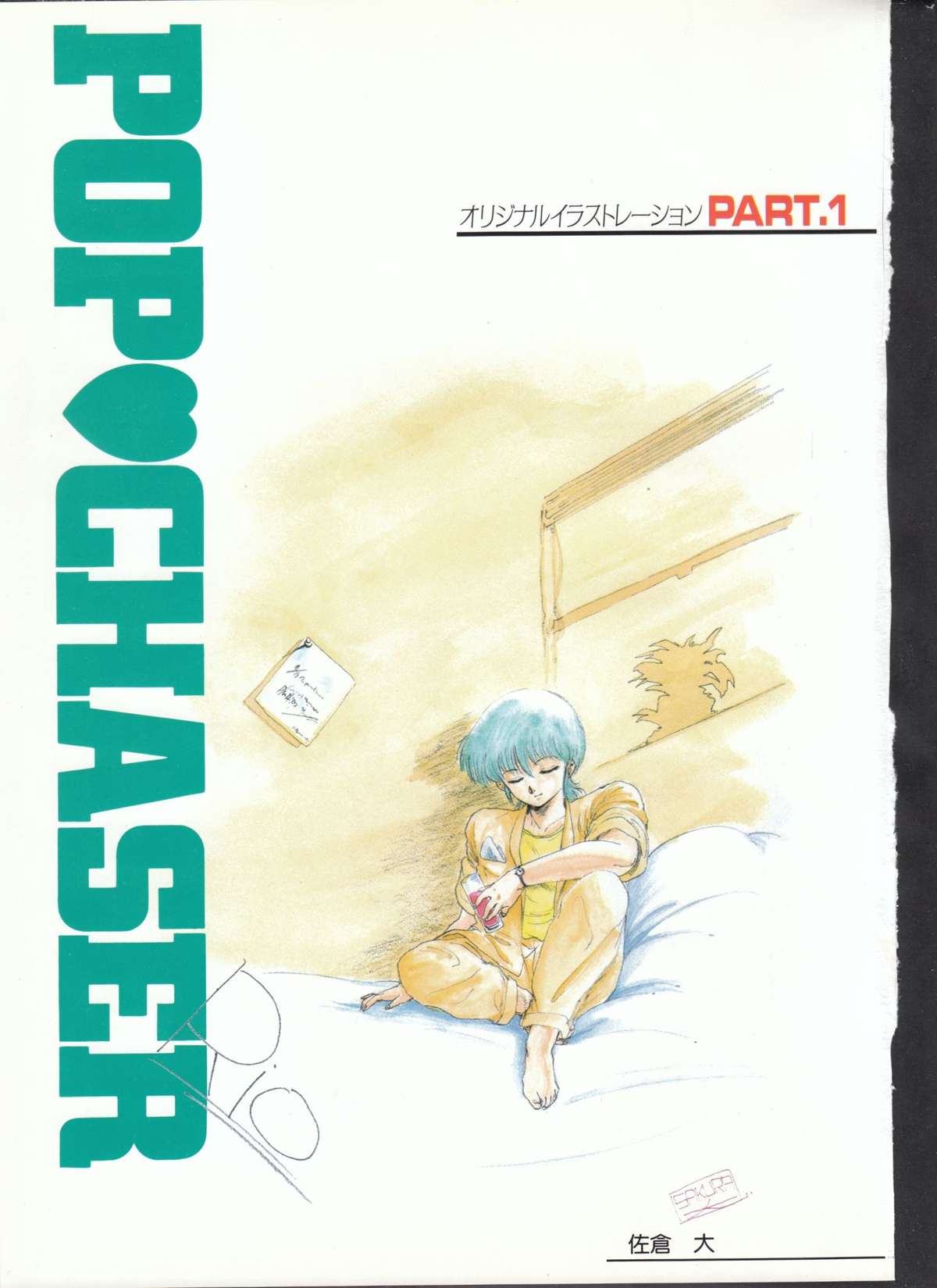 Cream Lemon Memory Part 4: Pop Chaser page 2 full