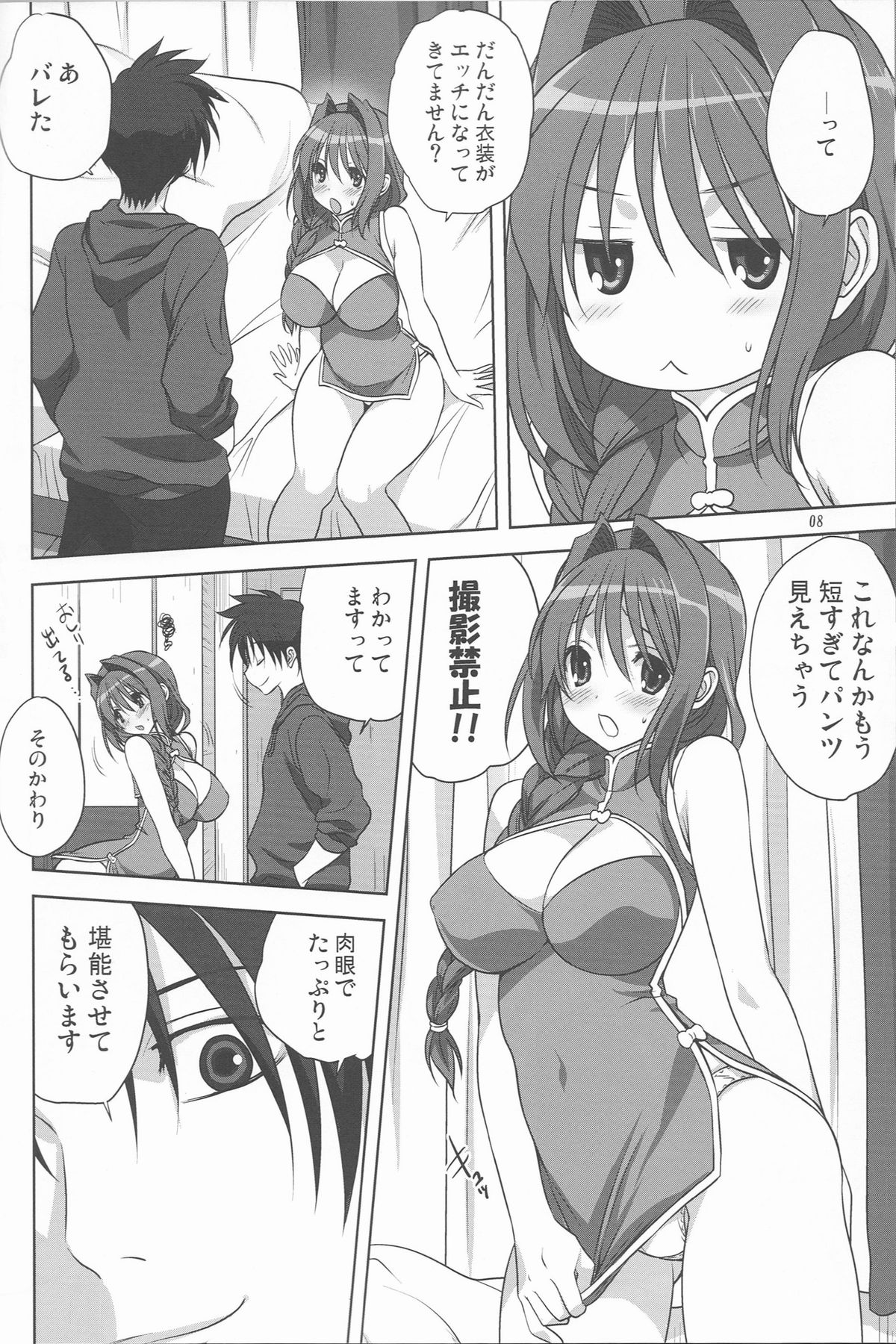 Akiko-san to Issho 15 page 7 full