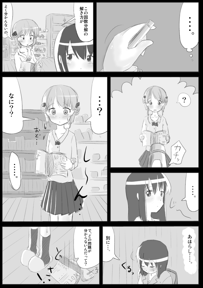 Heat Compulsion ~ Watashi no Zenkou Seito Seidoreika Keikaku ~ page 7 full