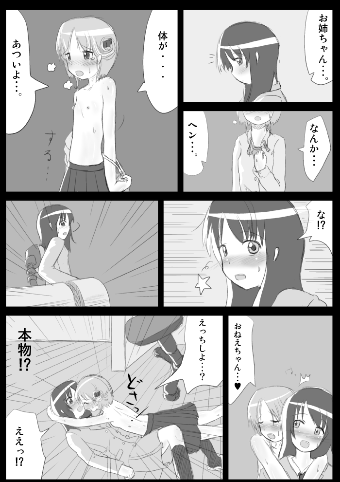 Heat Compulsion ~ Watashi no Zenkou Seito Seidoreika Keikaku ~ page 8 full