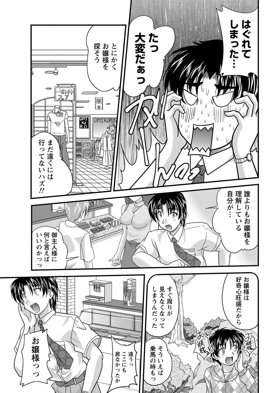 Namaiki! 2012-10 page 10 full