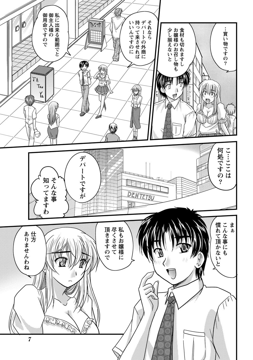 Namaiki! 2012-10 page 6 full