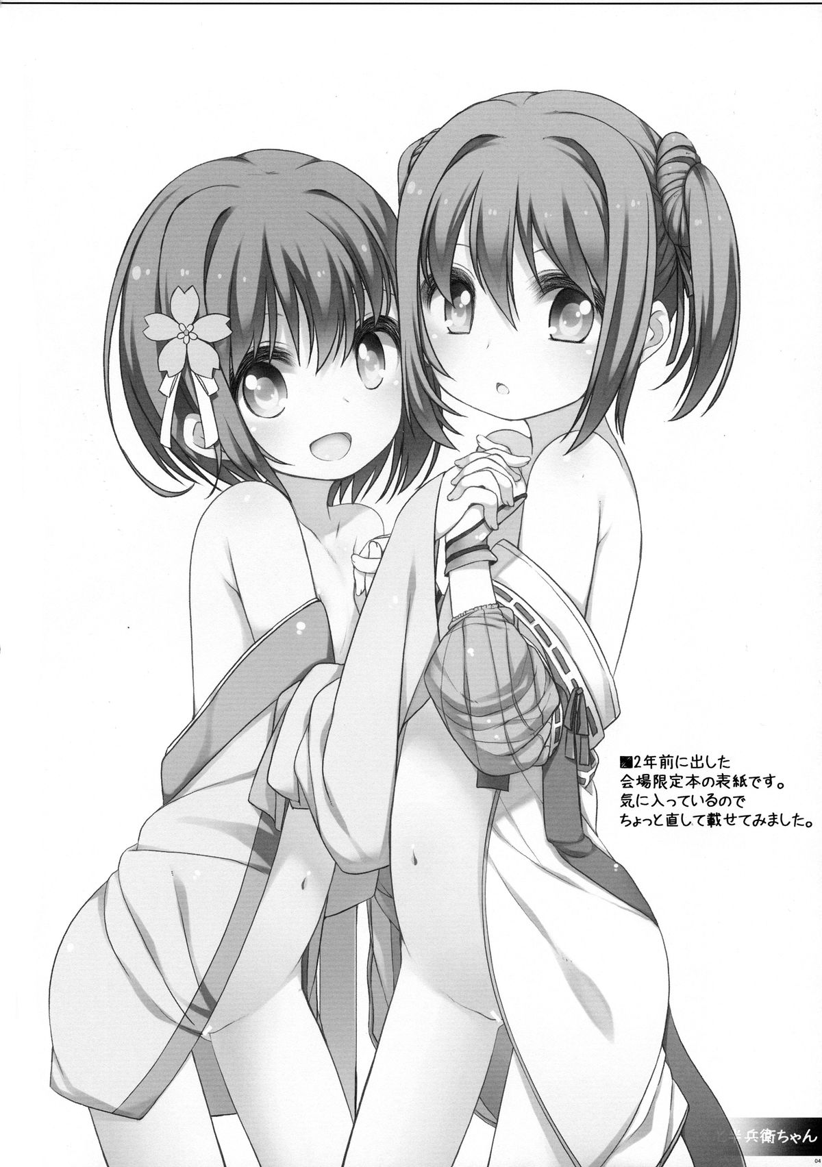 Nene-chan to Hanbei-chan page 4 full