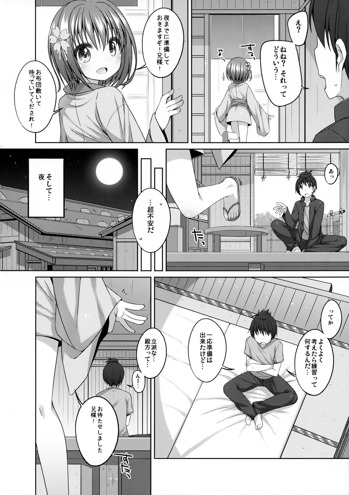 Nene-chan to Hanbei-chan page 6 full