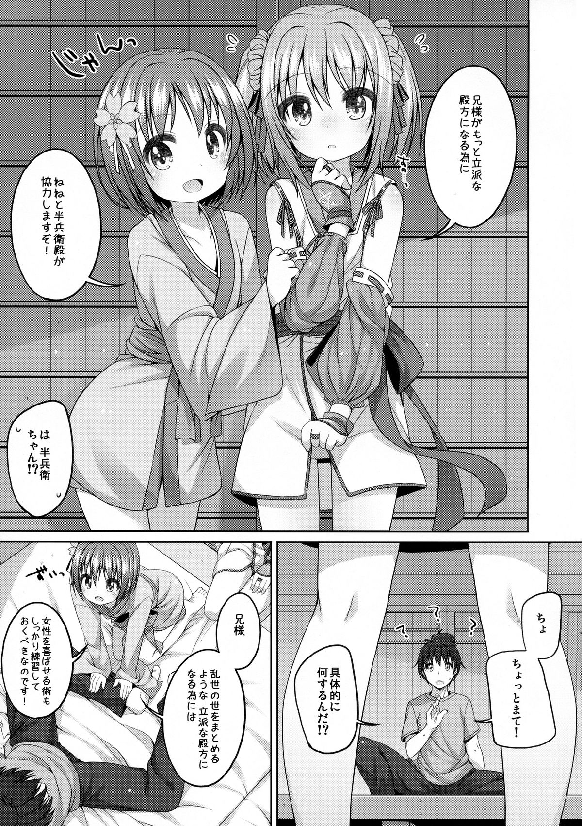 Nene-chan to Hanbei-chan page 7 full