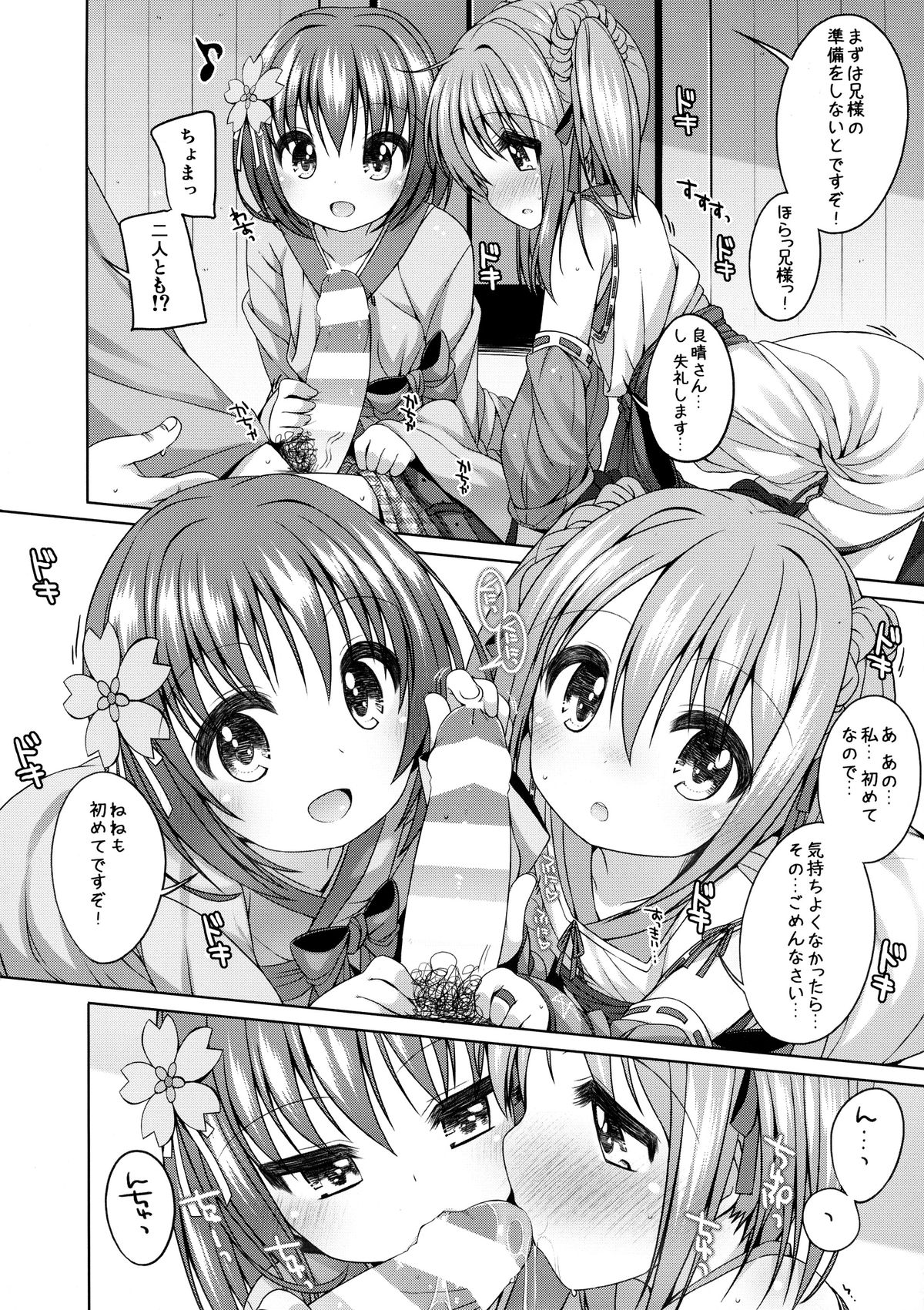 Nene-chan to Hanbei-chan page 8 full