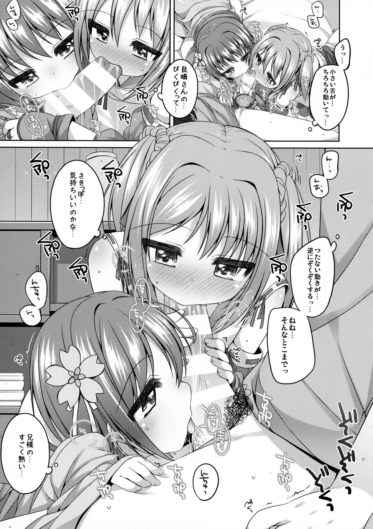 Nene-chan to Hanbei-chan page 9 full