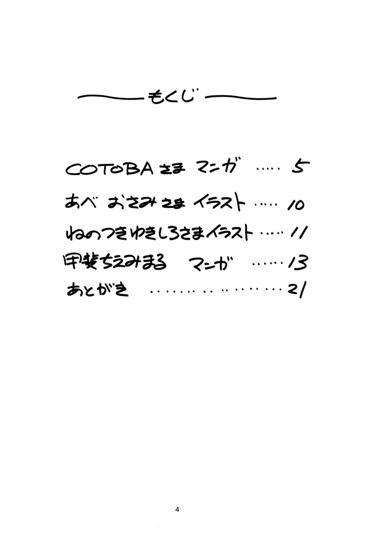 Melty Chocolate 2 page 4 full