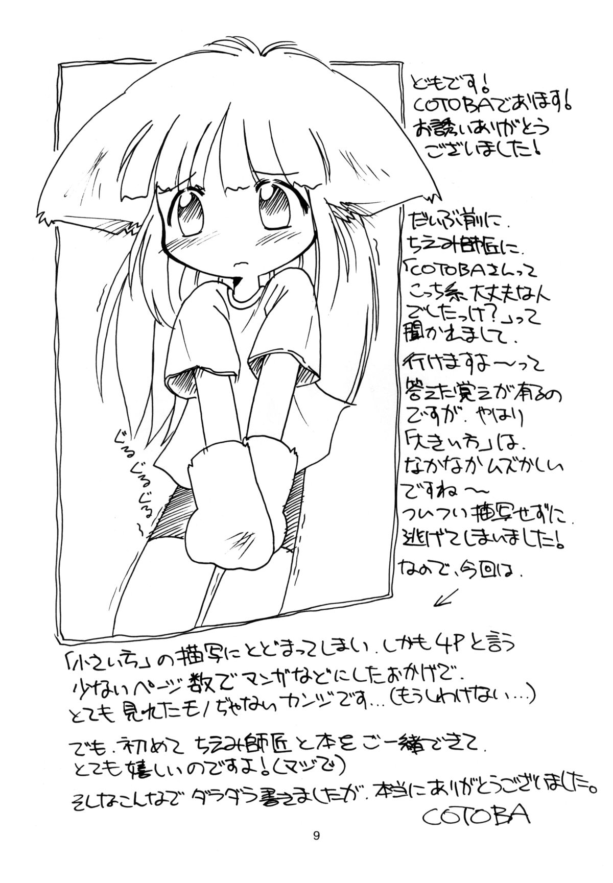 Melty Chocolate 2 page 9 full