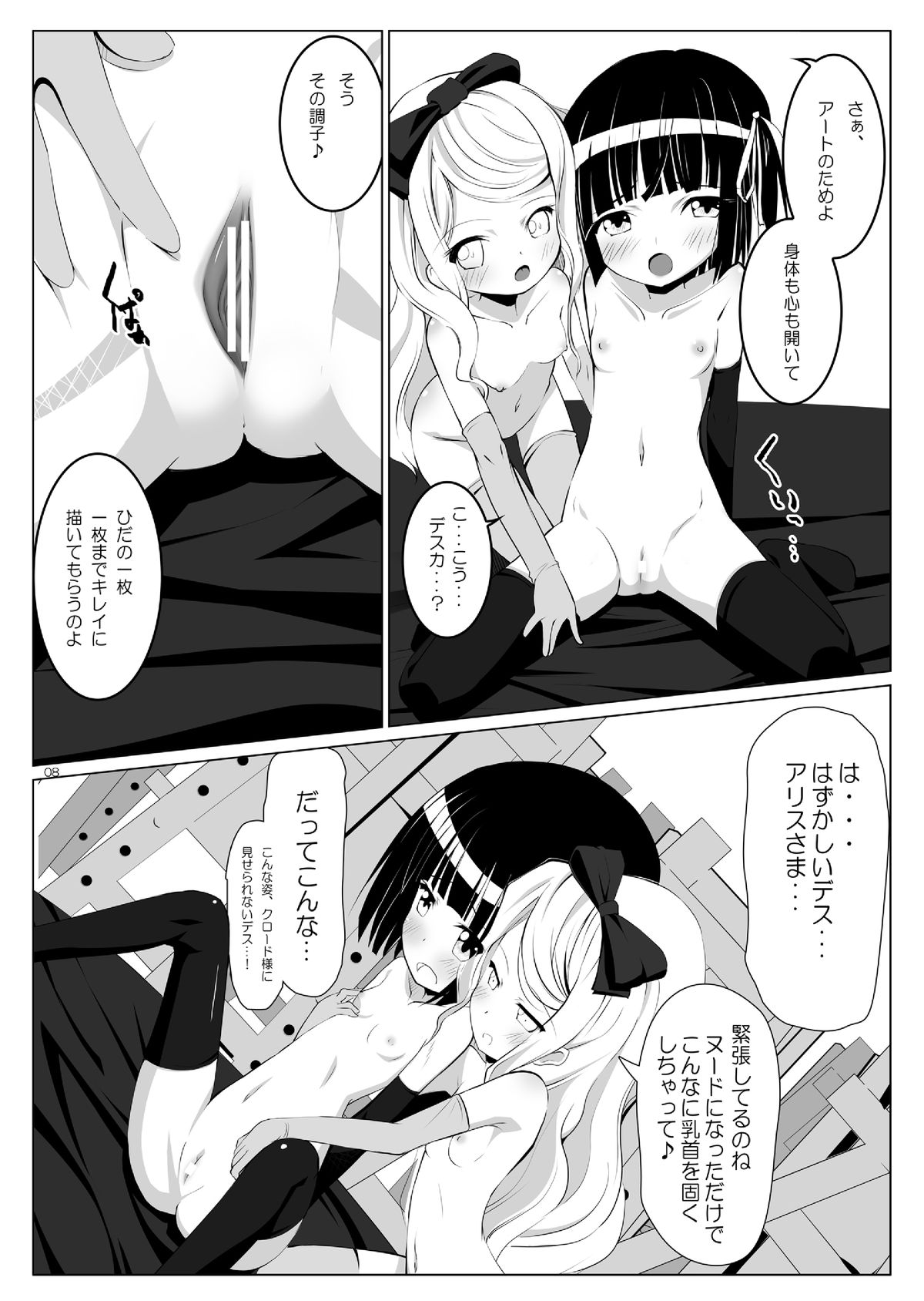 Ikoku Kaiga no Japonaise page 7 full