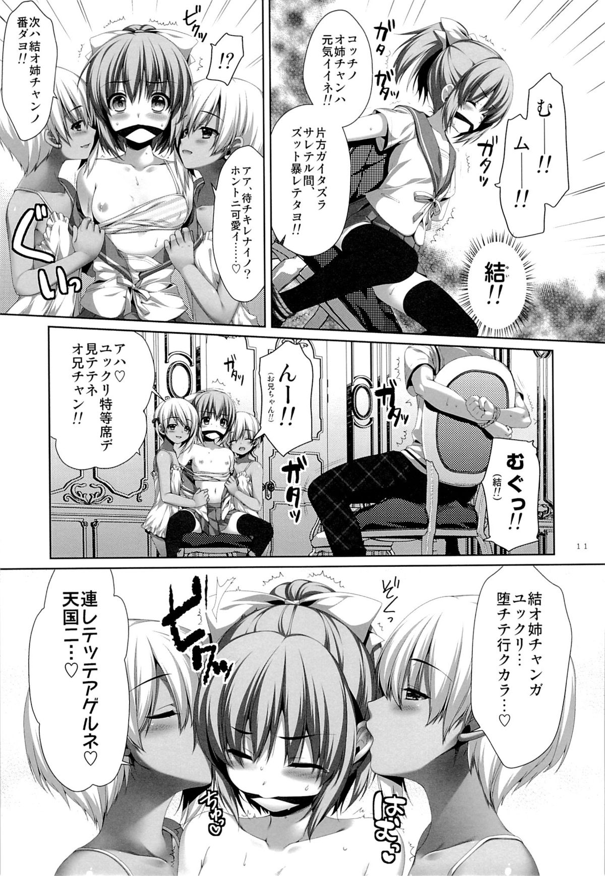 Futago no Tenkousei Ema to Eve page 10 full