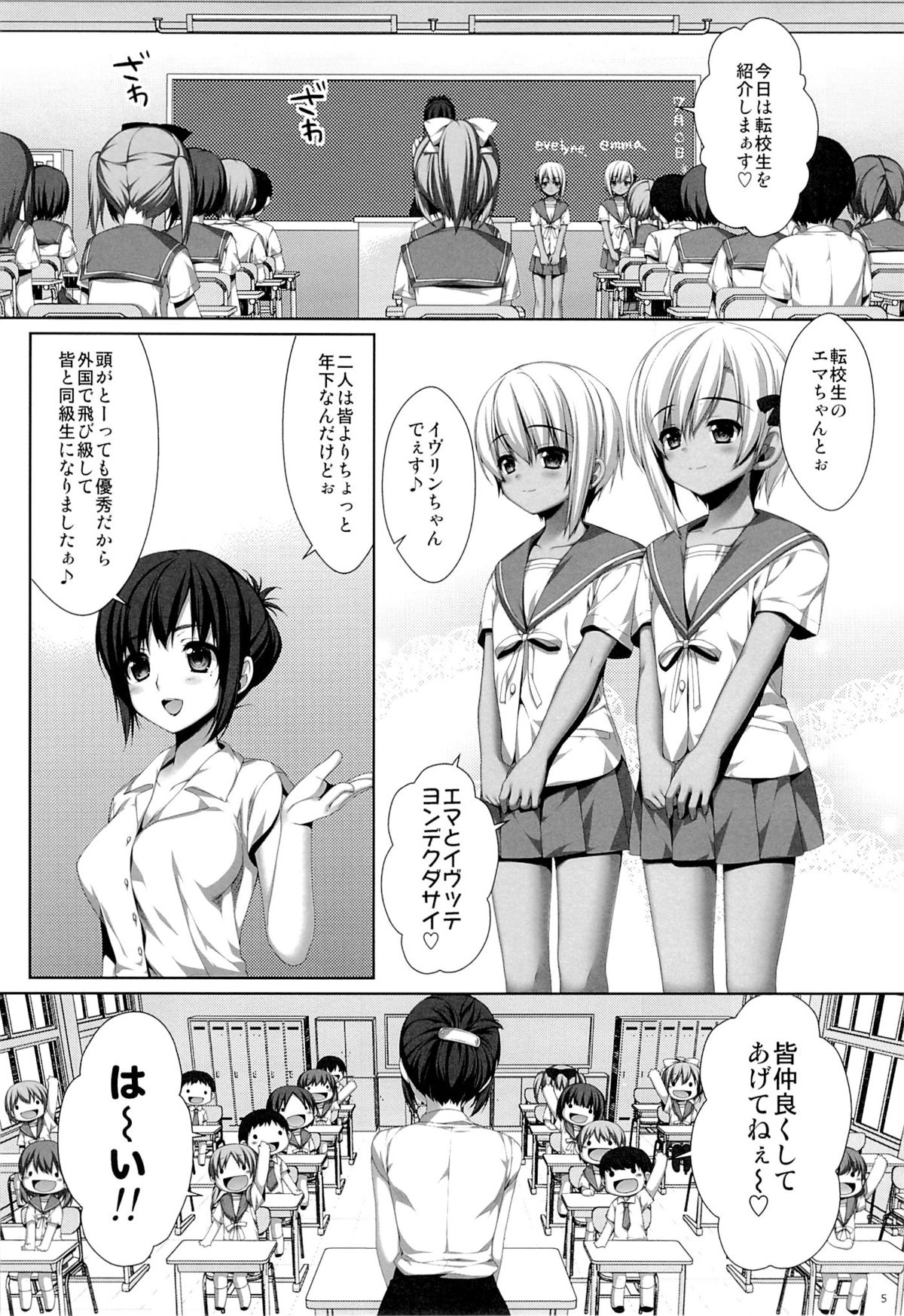 Futago no Tenkousei Ema to Eve page 4 full