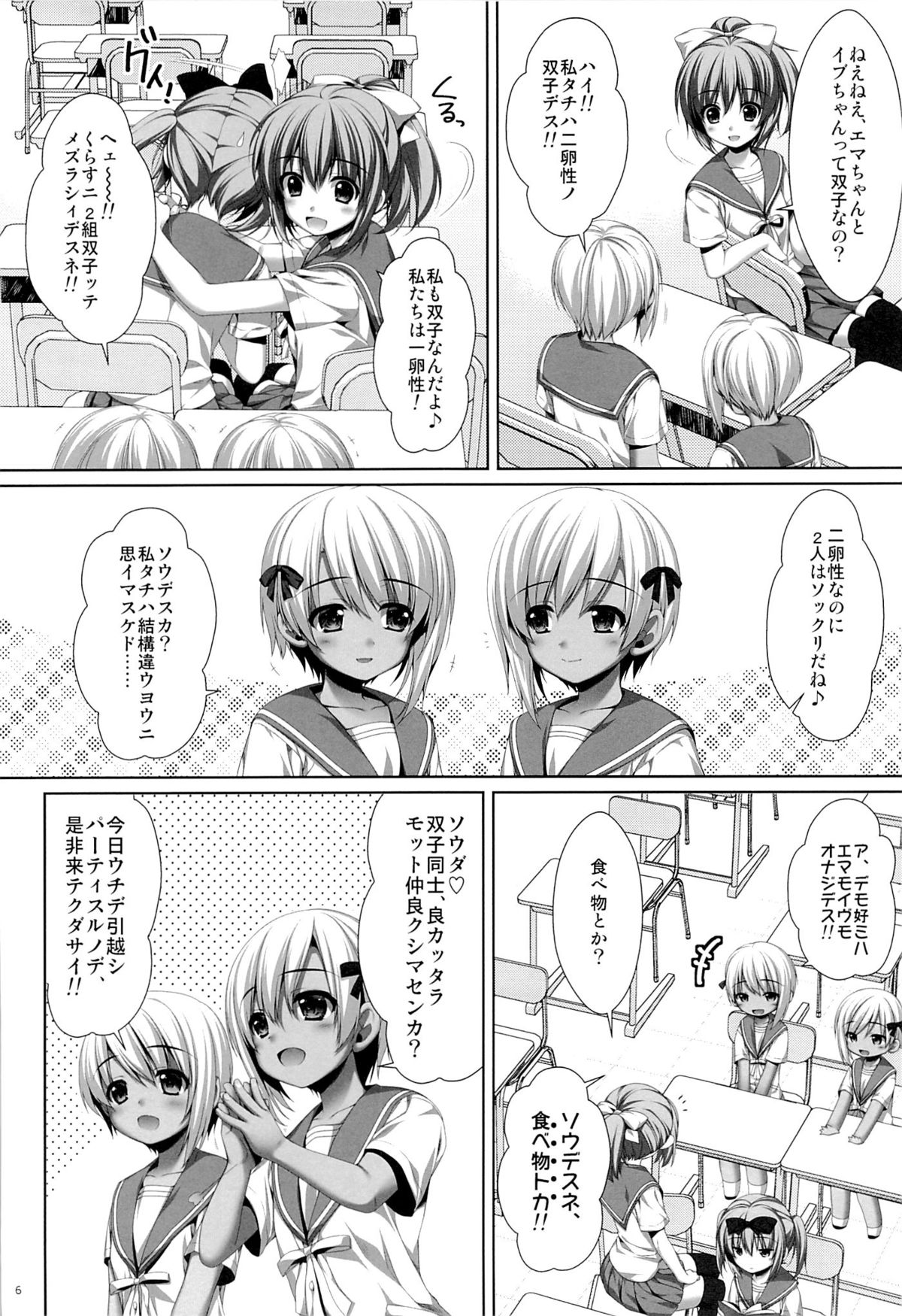 Futago no Tenkousei Ema to Eve page 5 full