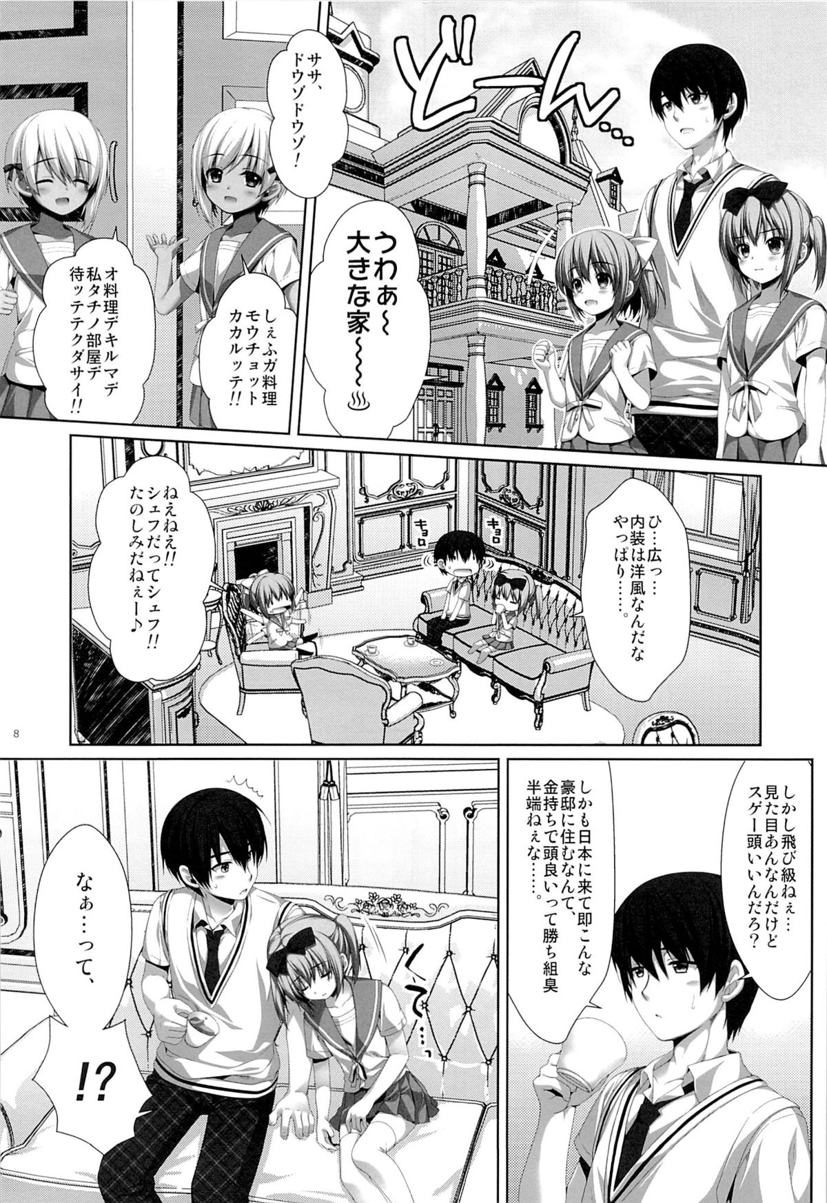 Futago no Tenkousei Ema to Eve page 7 full