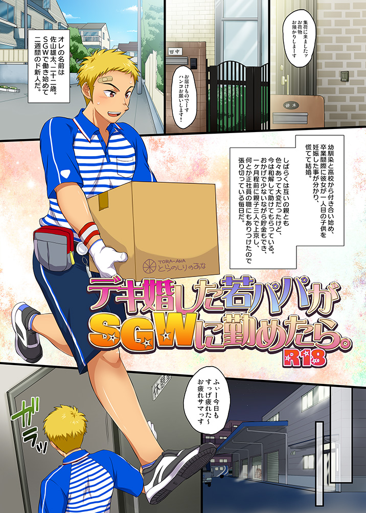 Dekikon shita Wakapapa ga SGW ni Tsutometara. page 1 full