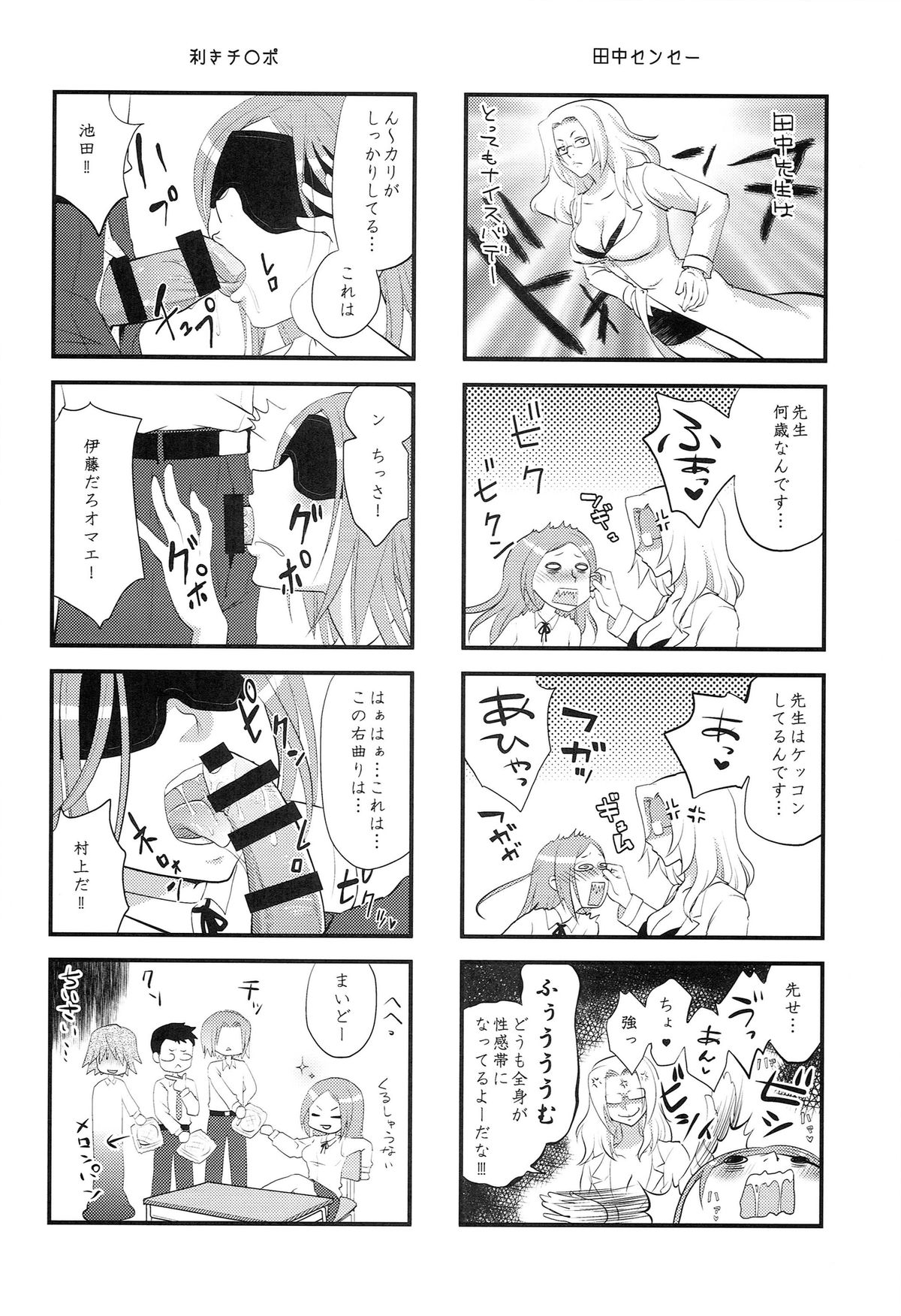 TSF Monogatari Append 2.0 page 10 full