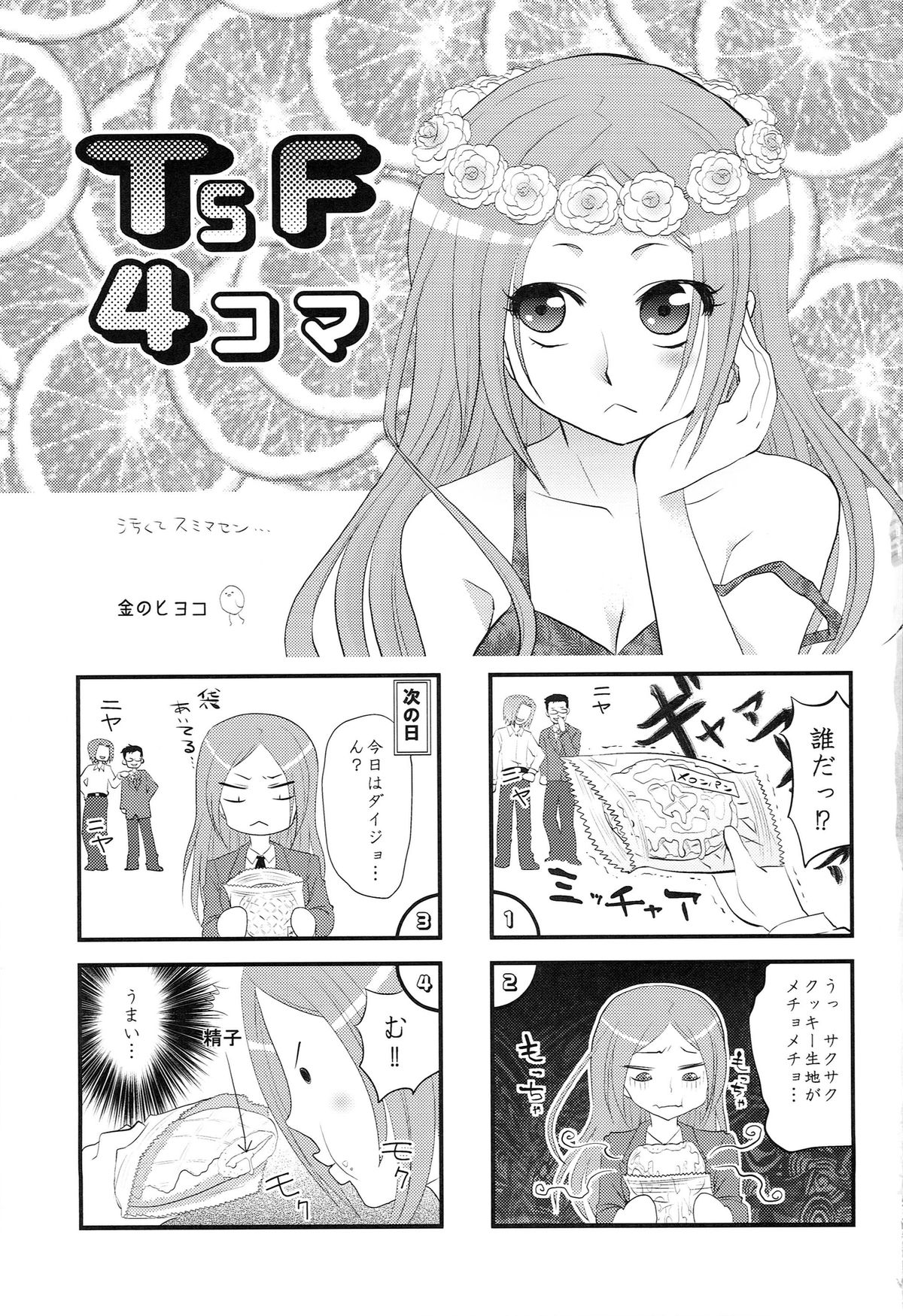 TSF Monogatari Append 2.0 page 7 full