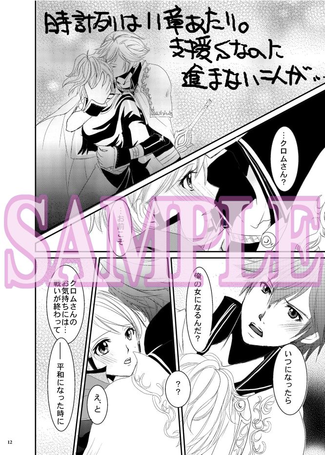 Let Me Introduce My Family Chapter 1 Fire Emblem: Awakening sample page 6 full