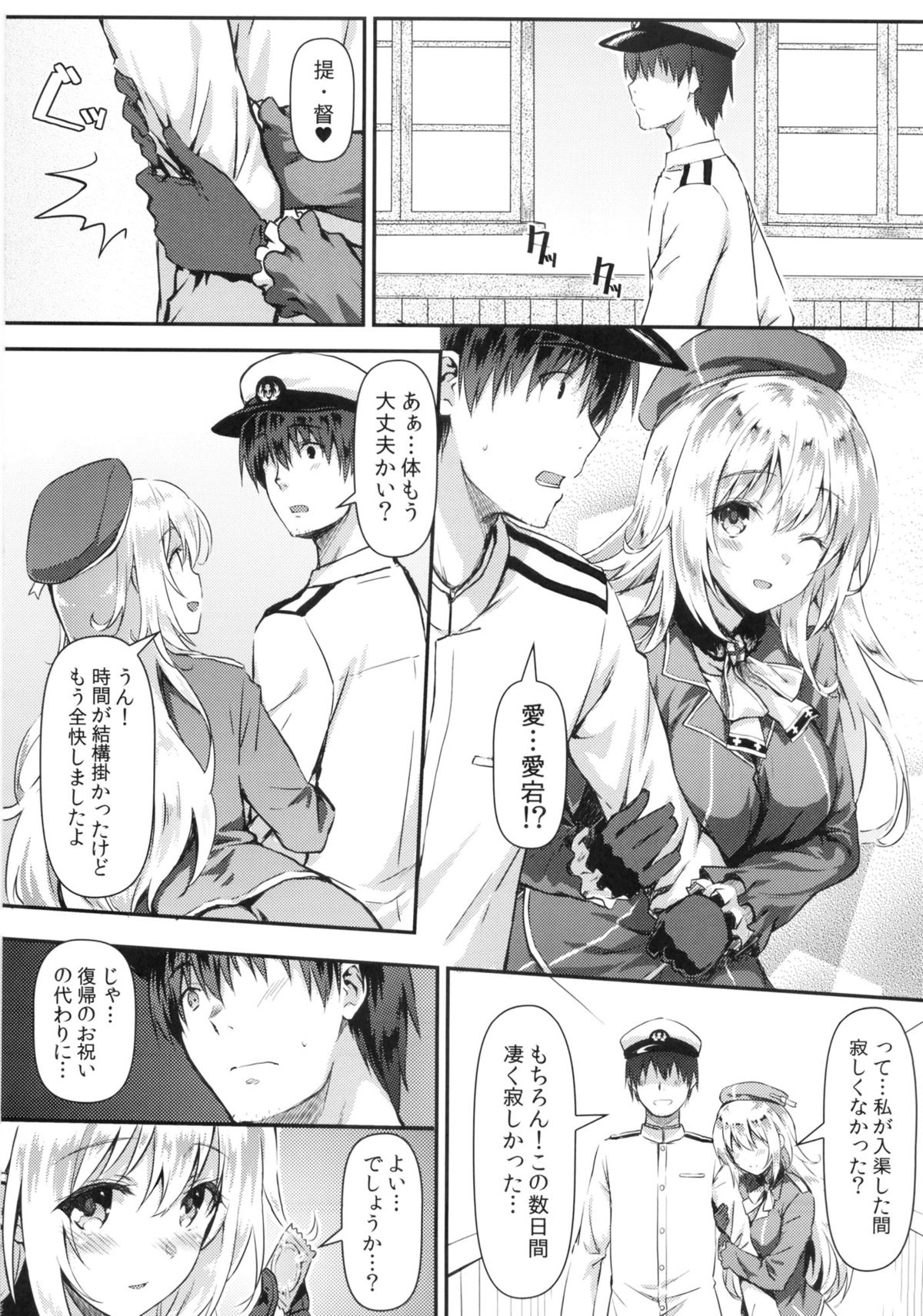 Watashi ga Oyome-san ni Natte Ageruwa page 6 full