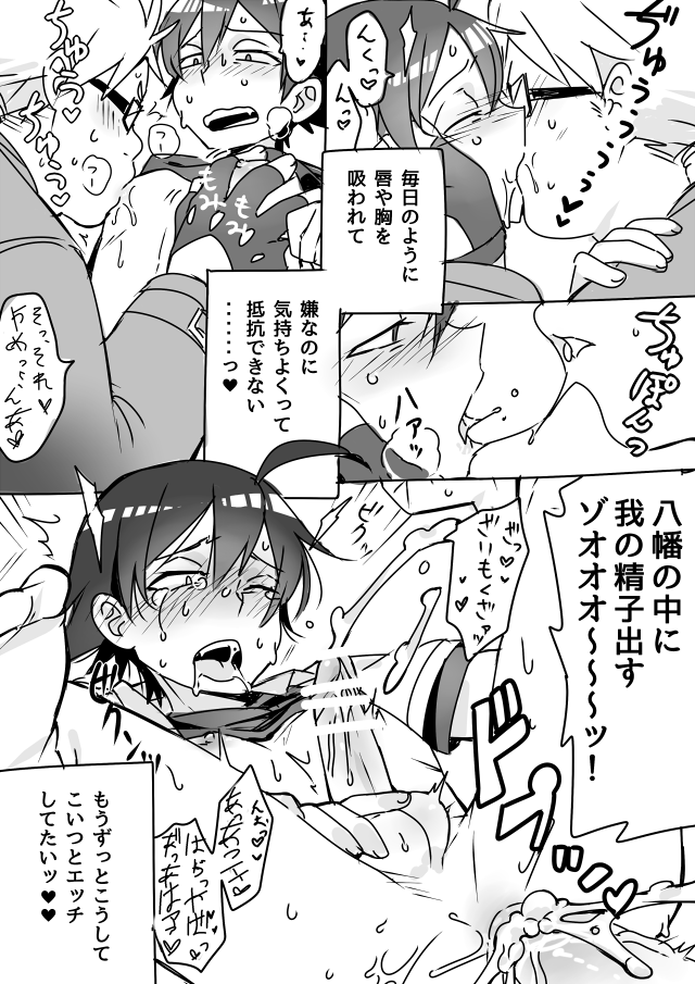 Mainichi Tanetsuke Sare te Mesu no Karada ni Natta Hachiman ga Hamerare nagara Shanyuu Suru Manga page 2 full