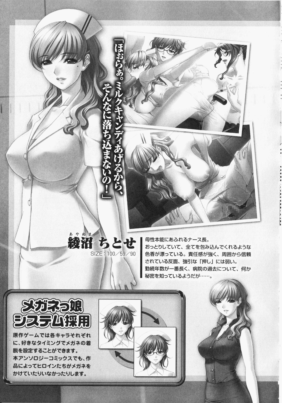 Anata no Shiranai Kangofu Anthology Comics page 10 full