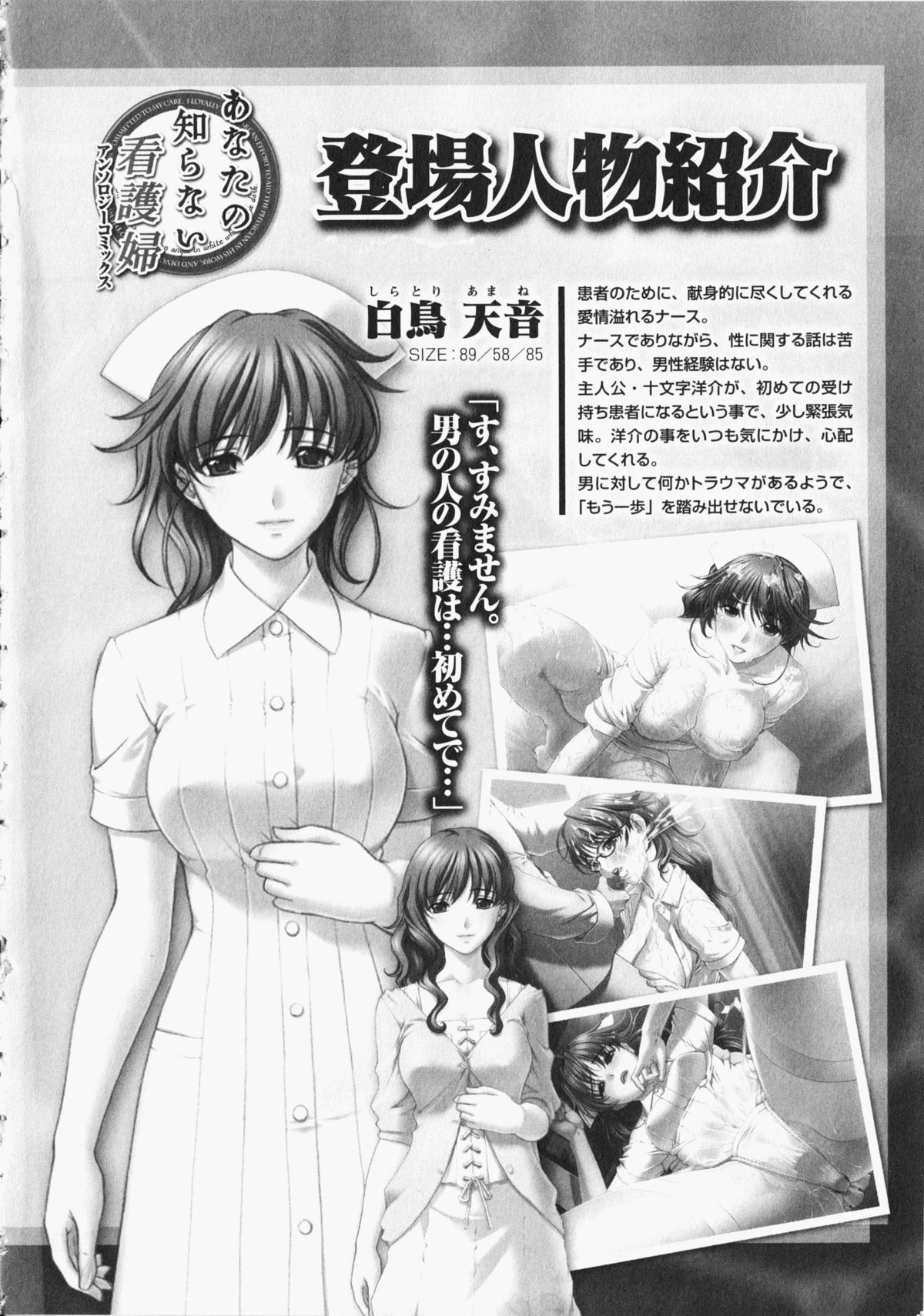 Anata no Shiranai Kangofu Anthology Comics page 7 full