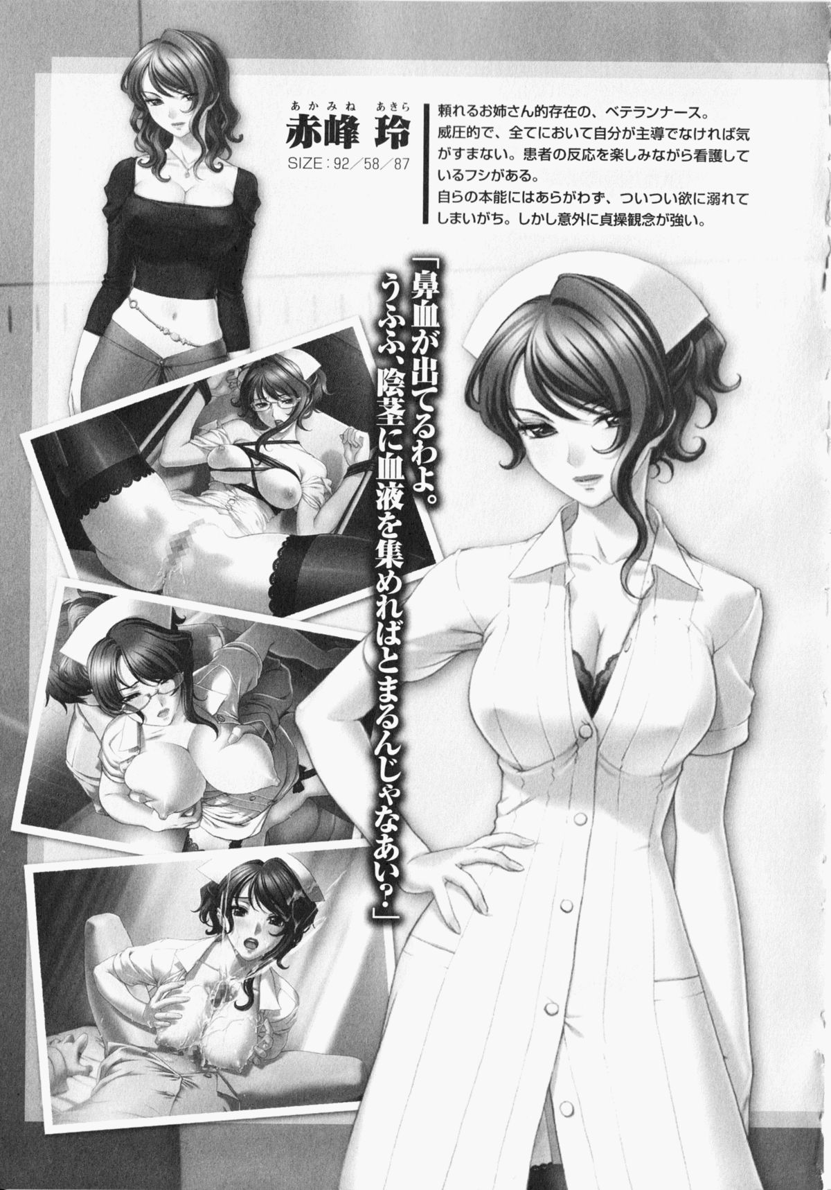 Anata no Shiranai Kangofu Anthology Comics page 8 full