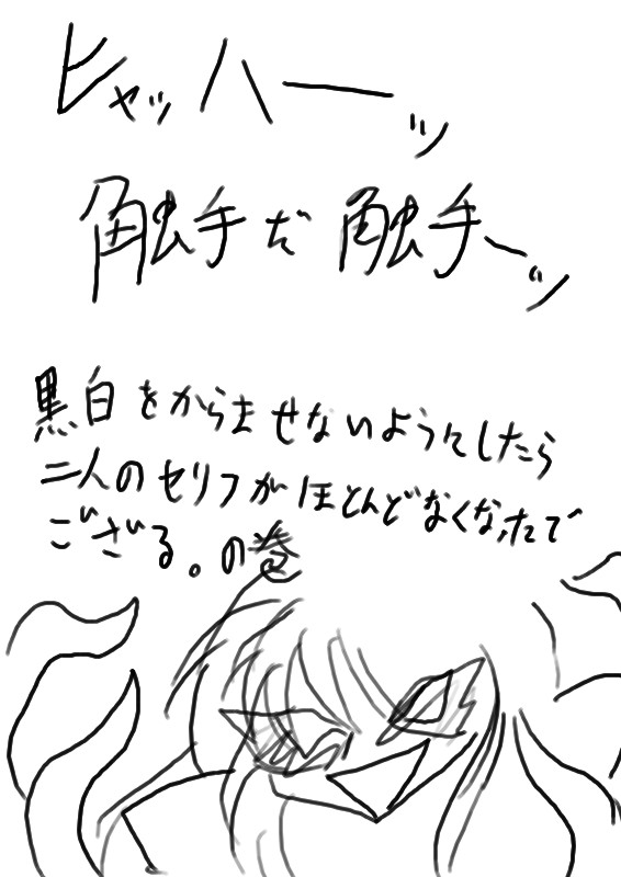 Kokubyaku no Shokushu Manga page 2 full