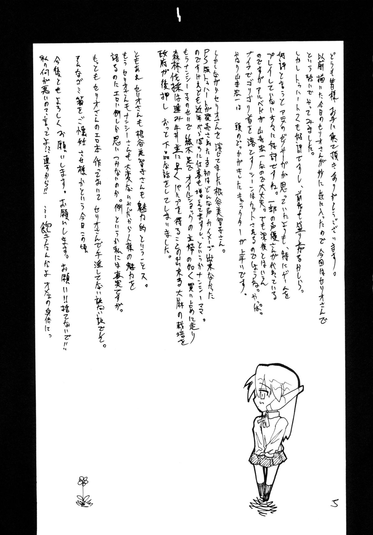 Koyoi Konban Serio-san page 4 full