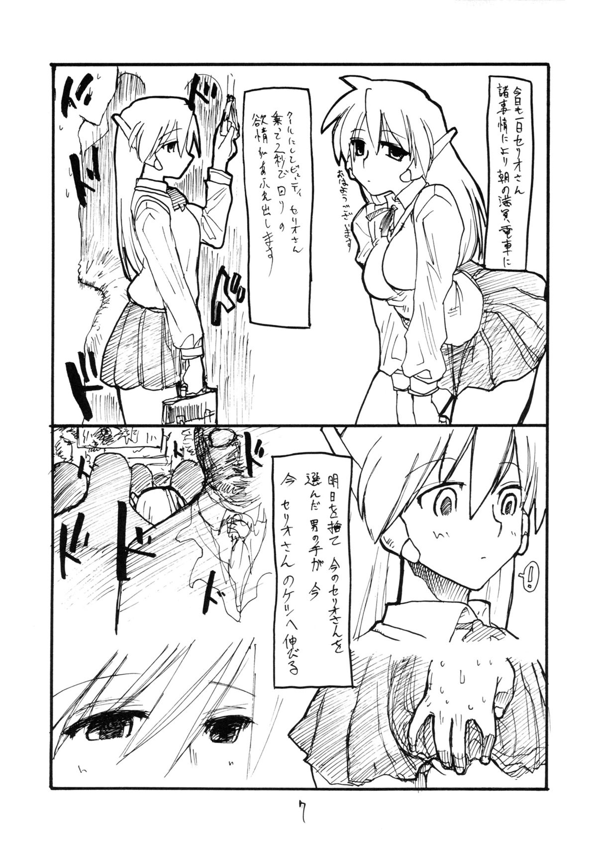 Koyoi Konban Serio-san page 6 full