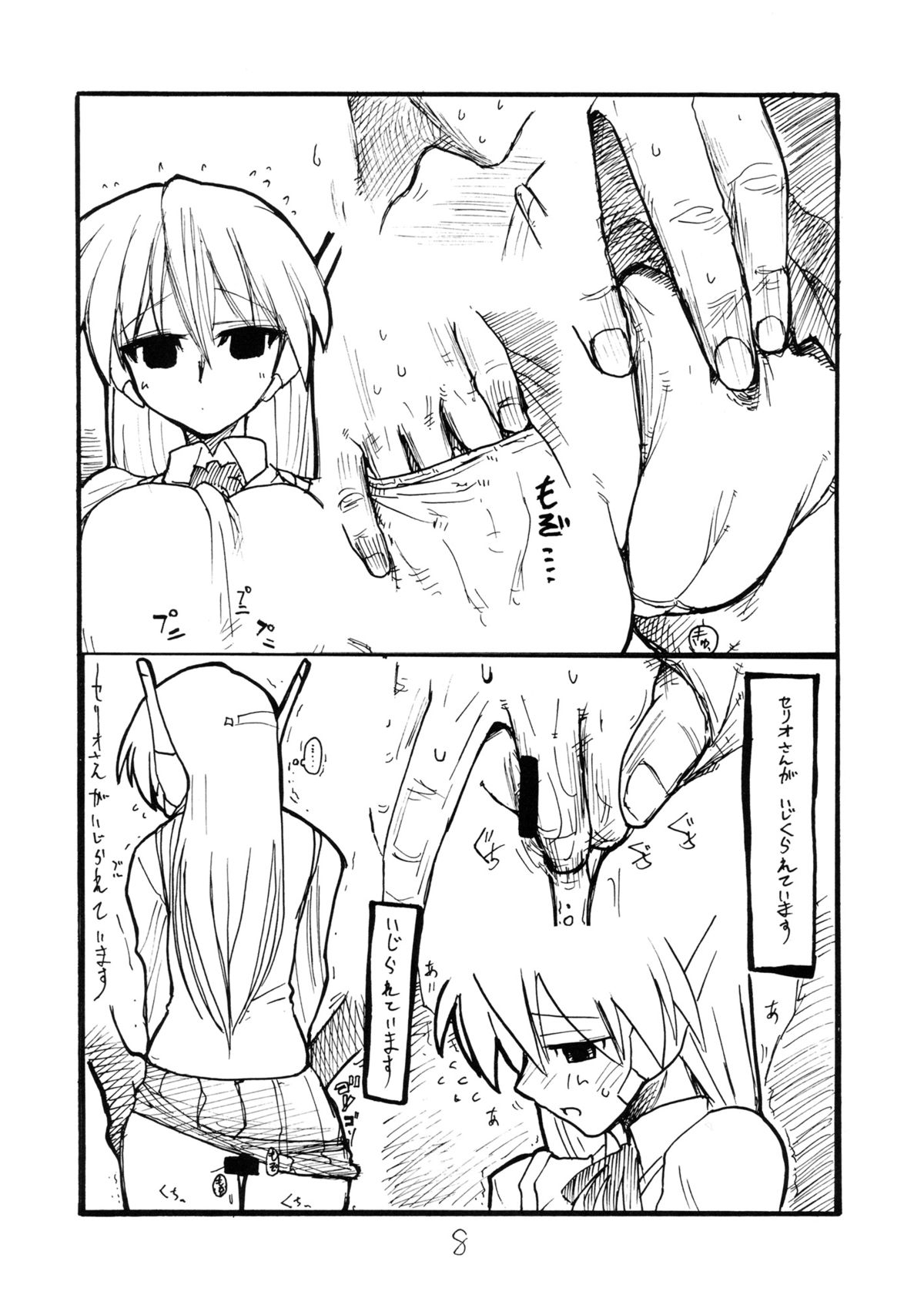 Koyoi Konban Serio-san page 7 full