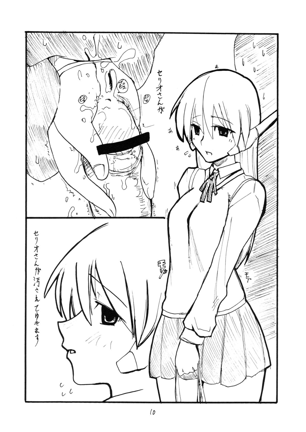 Koyoi Konban Serio-san page 9 full