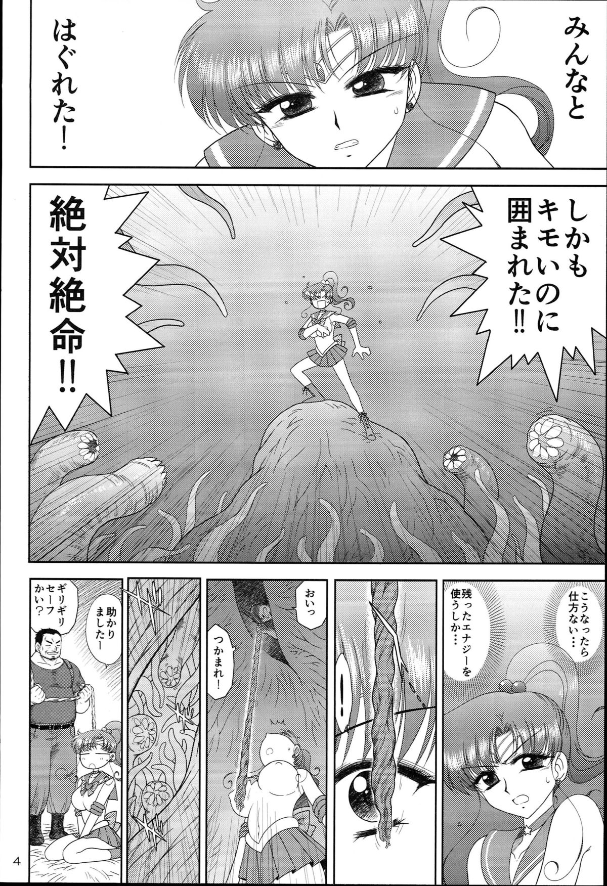 Made in Heaven -Jupiter- Kanzenban page 4 full