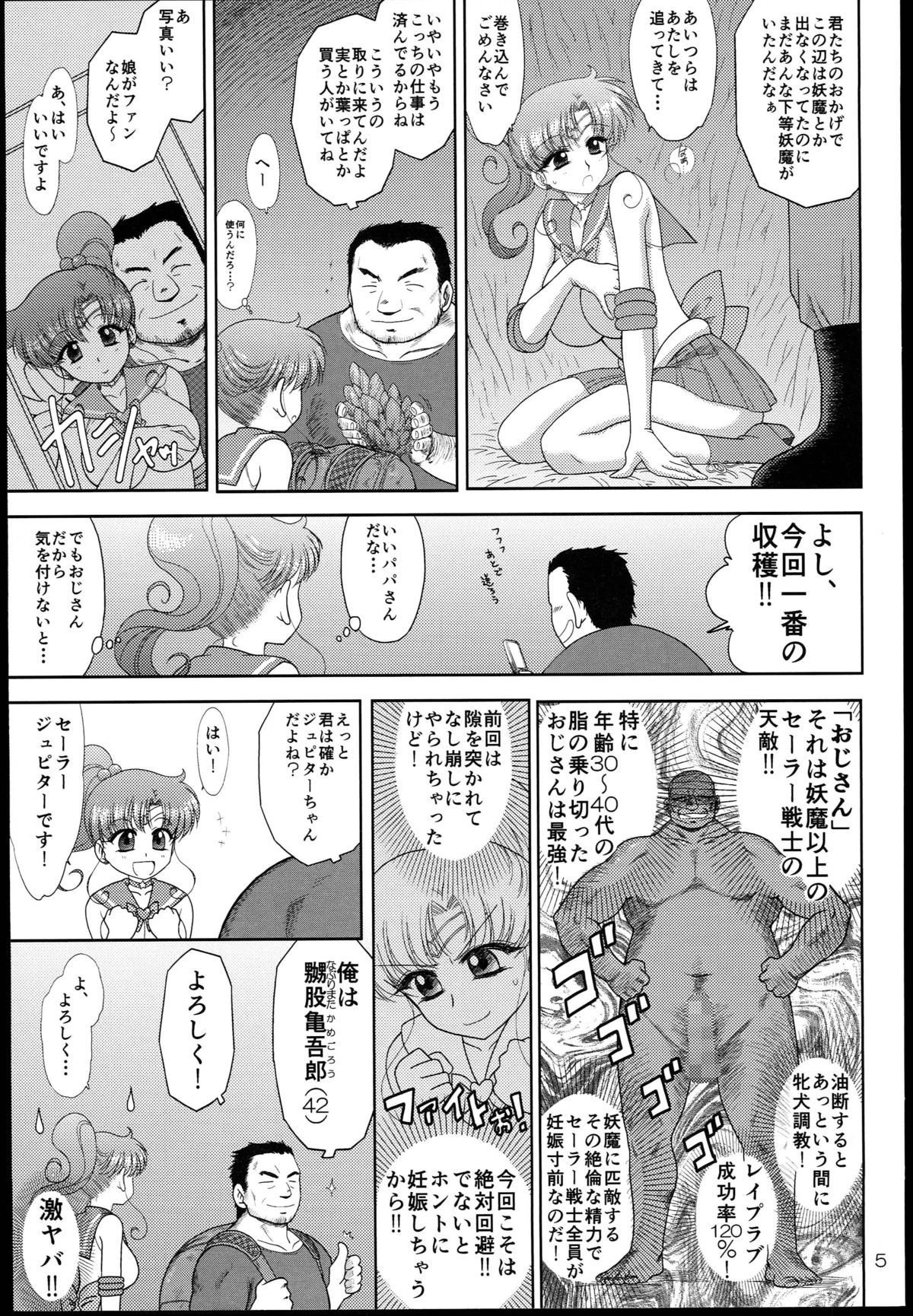 Made in Heaven -Jupiter- Kanzenban page 5 full