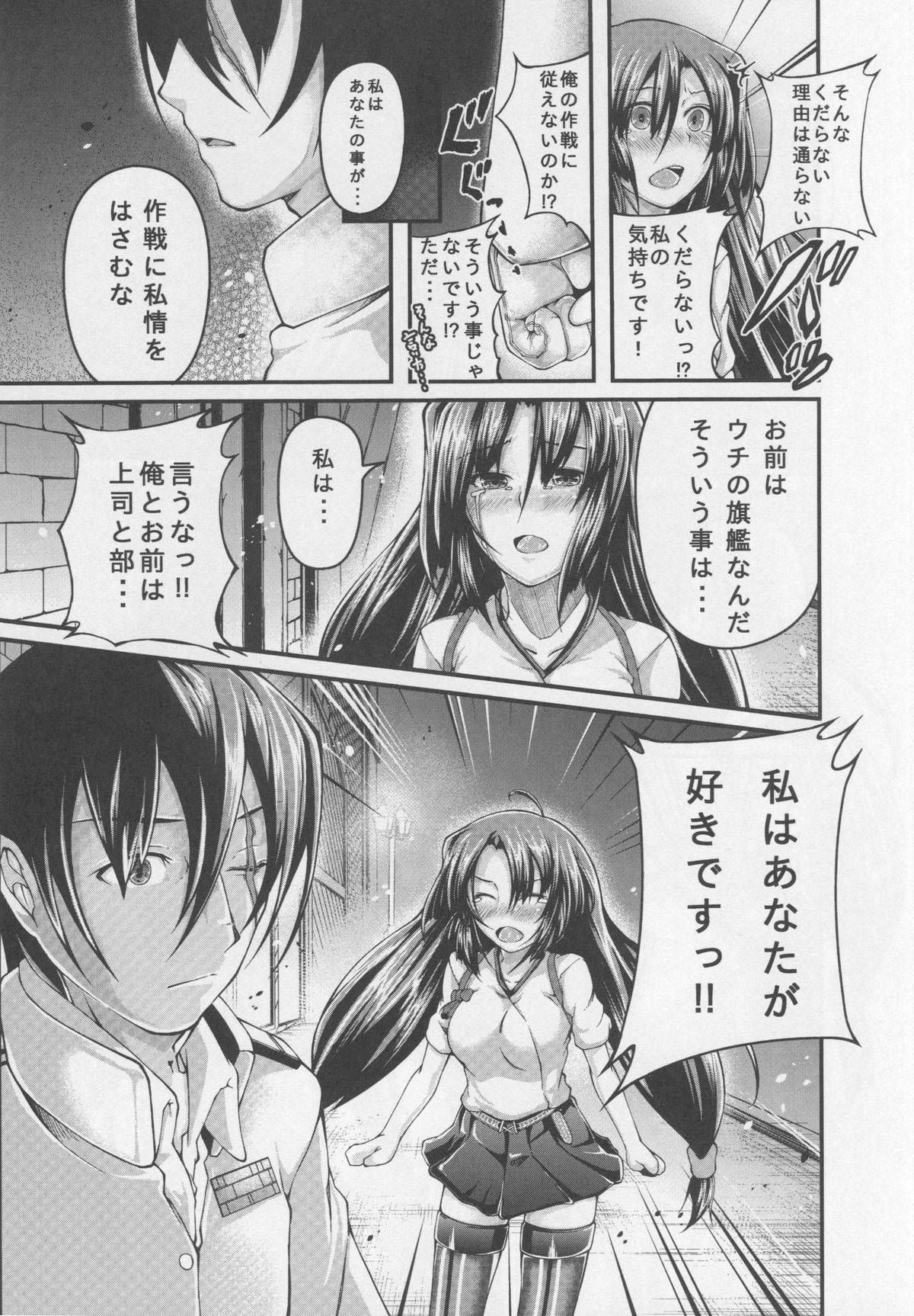 Keikuubo Shouhou no Yuuutsu page 6 full