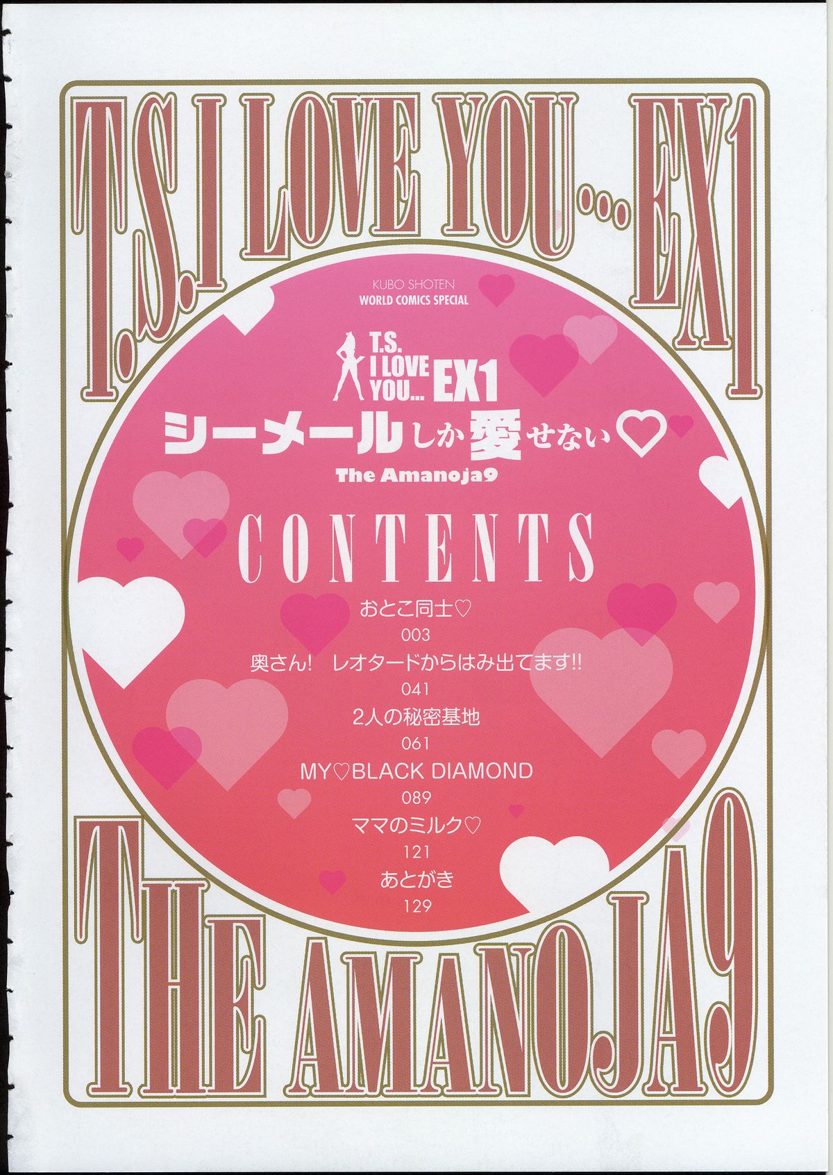 T.S. I LOVE YOU EX1 - Shemale Shika Aisenai page 5 full