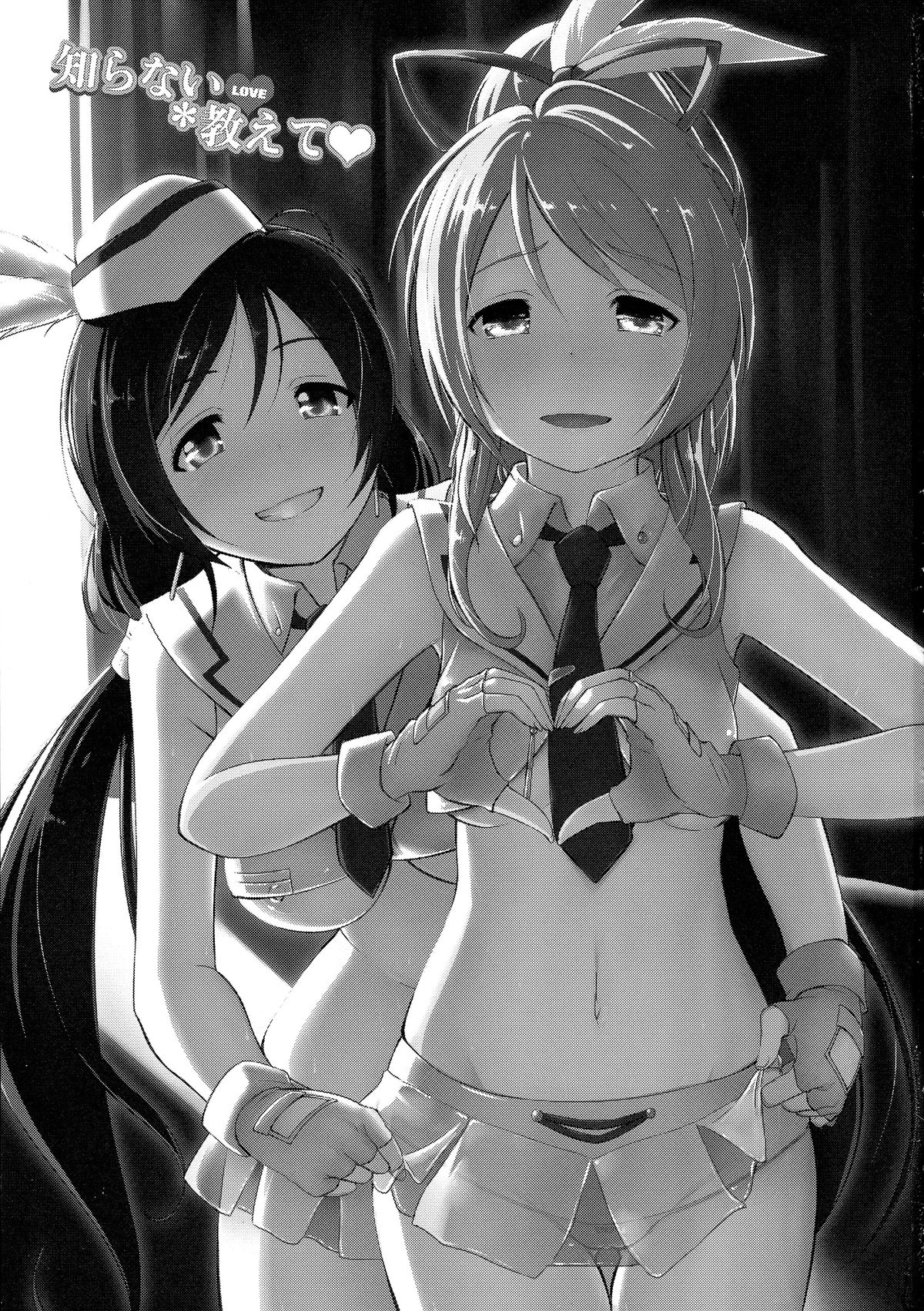 Shiranai LOVE Oshiete | Teach Me LOVE That I Don't Know page 2 full