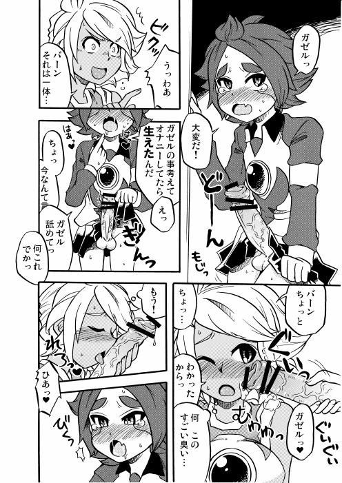 バンガゼかもしれない page 1 full