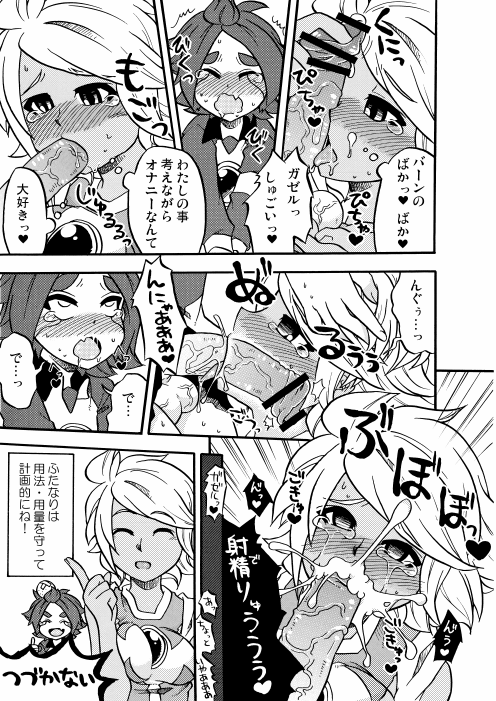 バンガゼかもしれない page 2 full