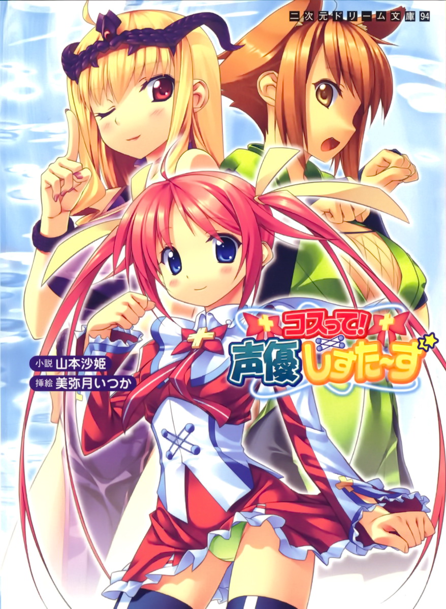 Cos-te! Seiyuu Sisters page 1 full